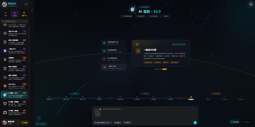 菁选灵创AI漫剧生成实拍案例